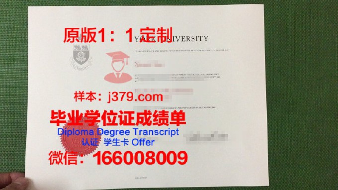 【加拿大学校】加拿大约克大学毕业证样本