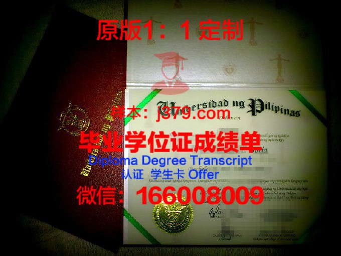 菲律宾大学毕业证查询(菲律宾大学文凭中国认可吗)