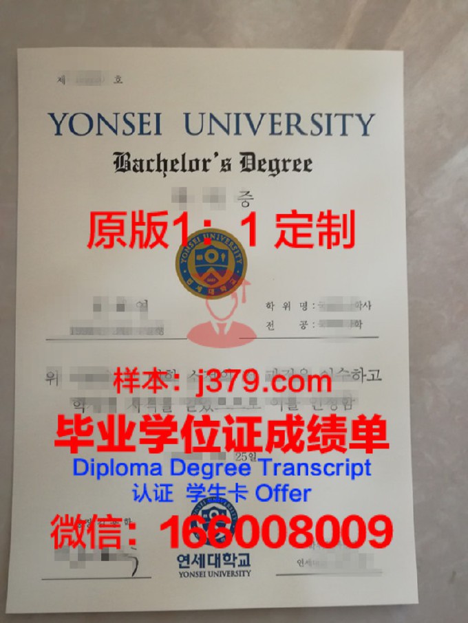 韩国延世大学毕业证怎么样啊(韩国延世大学入学条件)