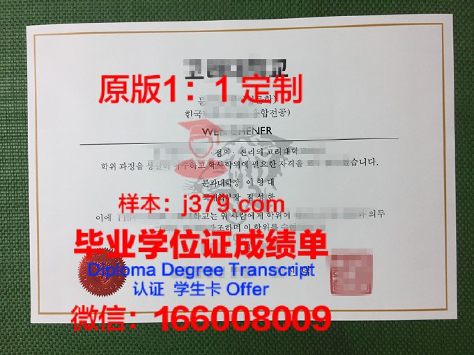 高丽大学毕业证是什么模样(高丽大学文凭含金量)