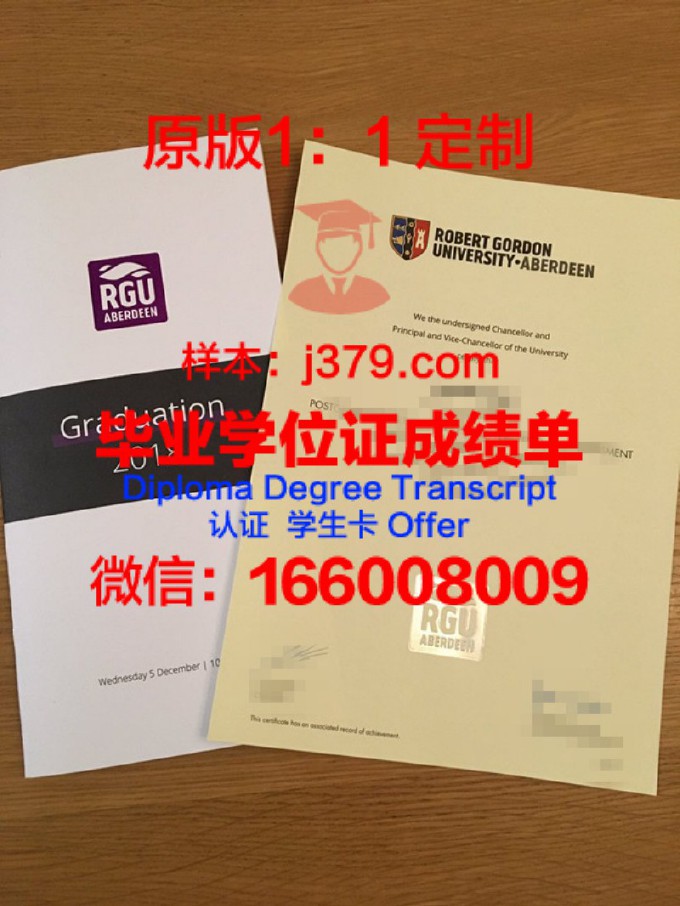 【英国学校】罗伯特戈登大学毕业证样本