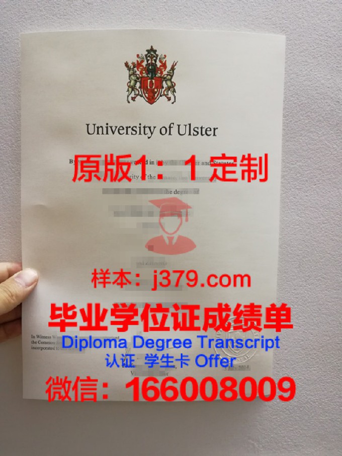 阿尔斯特大学毕业证样本(阿尔斯特大学毕业证样本及图片)