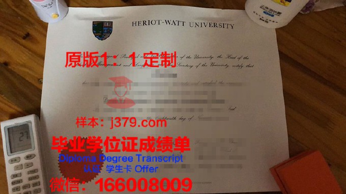 赫瑞瓦特大学毕业证是什么样呢(赫瑞瓦特大学一年多少钱)