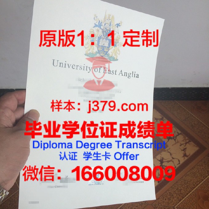 【英国学校】东英吉利亚大学毕业证样本