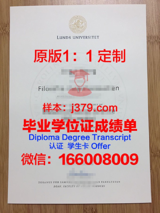 隆德大学毕业证样本(隆德大学毕业证样本图)