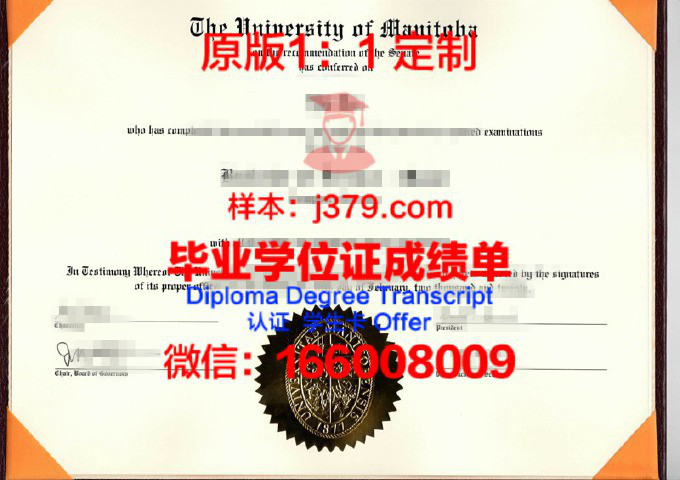 曼尼托巴大学毕业证补办(曼尼托巴大学贴吧)