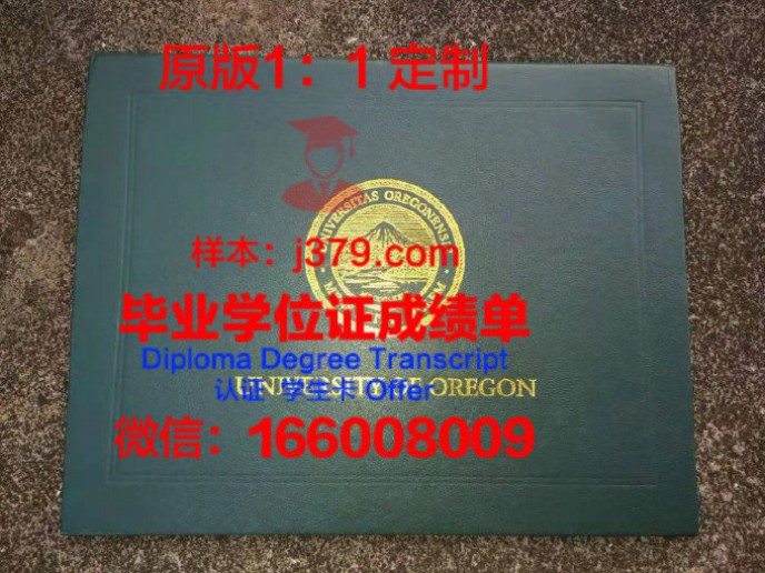 俄勒冈州立大学毕业证diploma