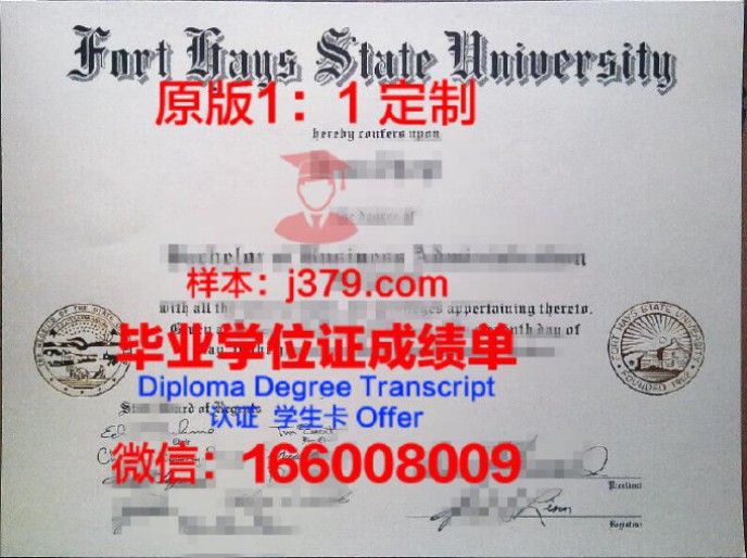 福特海斯州立大学毕业证diploma