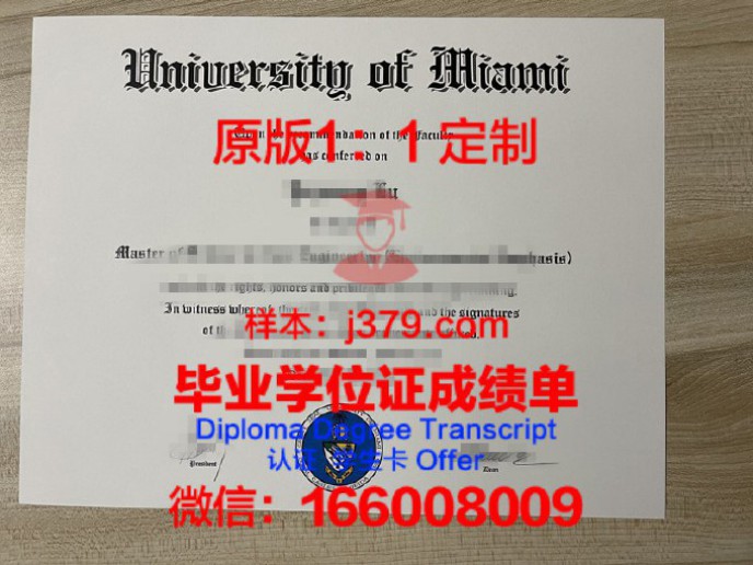 迈阿密大学本科文凭(迈阿密大学什么专业好)