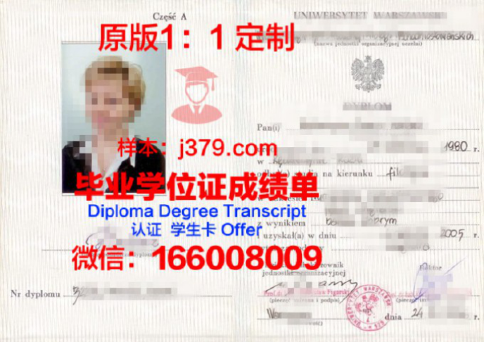 华沙大学毕业证diploma