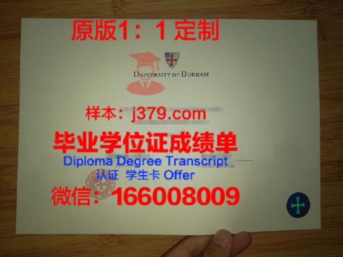 杜伦大学毕业证diploma