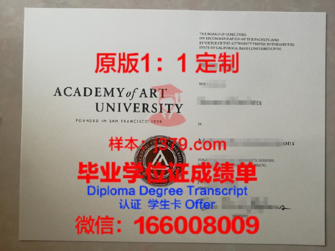 旧金山艺术大学毕业证diploma