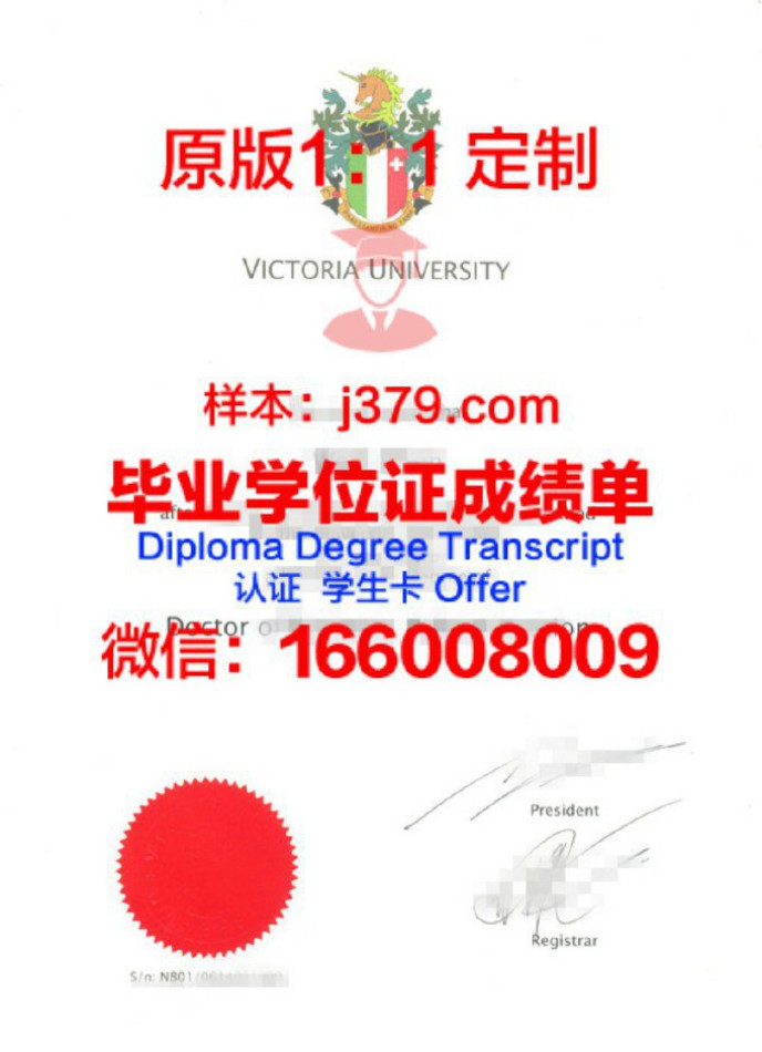 惠灵顿维多利亚大学毕业证diploma