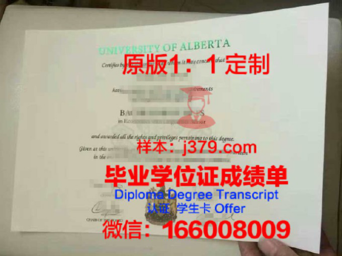 阿尔伯塔大学毕业证diploma