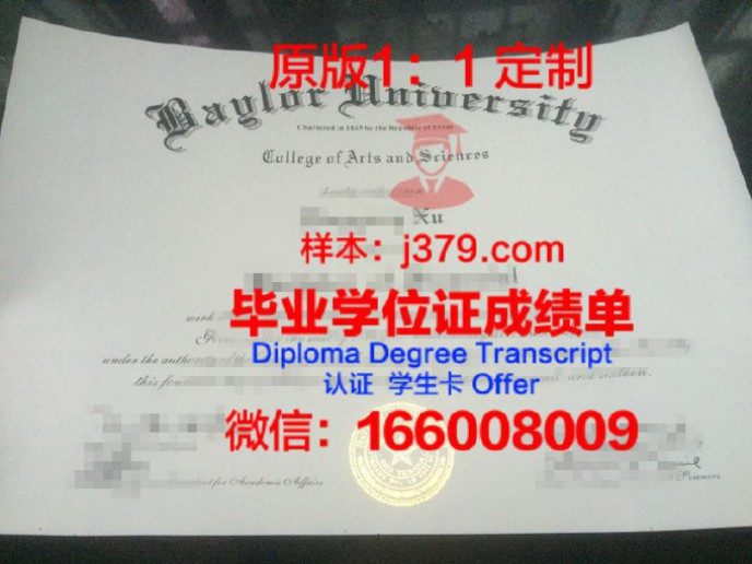 贝勒大学毕业证diploma