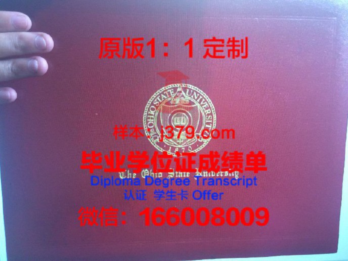 俄亥俄大学毕业证diploma